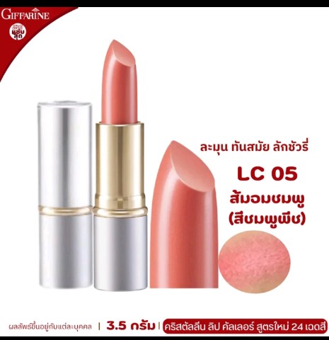 ลิปสติก กิฟฟารีน ลิปกิฟฟารีน ลิปบำรุงปาก ลิปเนื้อครีม ลิปสติก 24สี ลิปแท่ง สี สวย สดใส ติดทน ทาปาก นุ่ม ชุ่มชื่น เรียบเนียน ลิป คริสตัลลีน giffarine Crystalline Lip LC 01 LC 24 กำมะหยี่ ผู้หญิง เครื่องสำอาง ริมฝีปาก Cosmetic Cosmetics Women pink3.5กรัม(รับ16250แต้ม)