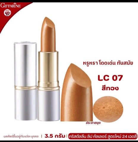 ลิปสติก กิฟฟารีน ลิปกิฟฟารีน ลิปบำรุงปาก ลิปเนื้อครีม ลิปสติก 24สี ลิปแท่ง สี สวย สดใส ติดทน ทาปาก นุ่ม ชุ่มชื่น เรียบเนียน ลิป คริสตัลลีน giffarine Crystalline Lip LC 01 LC 24 กำมะหยี่ ผู้หญิง เครื่องสำอาง ริมฝีปาก Cosmetic Cosmetics Women pink3.5กรัม(รับ16250แต้ม)