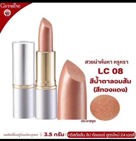 ลิปสติก กิฟฟารีน ลิปกิฟฟารีน ลิปบำรุงปาก ลิปเนื้อครีม ลิปสติก 24สี ลิปแท่ง สี สวย สดใส ติดทน ทาปาก นุ่ม ชุ่มชื่น เรียบเนียน ลิป คริสตัลลีน giffarine Crystalline Lip LC 01 LC 24 กำมะหยี่ ผู้หญิง เครื่องสำอาง ริมฝีปาก Cosmetic Cosmetics Women pink3.5กรัม(รับ16250แต้ม)