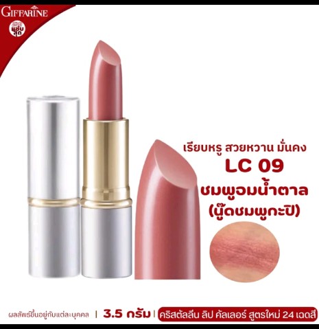 ลิปสติก กิฟฟารีน ลิปกิฟฟารีน ลิ  ปบำรุงปาก ลิปเนื้อครีม ลิปสติก 24สี ลิปแท่ง สี สวย สดใส ติดทน ทาปาก นุ่ม ชุ่มชื่น เรียบเนียน ลิป คริสตัลลีน giffarine Crystalline Lip LC 01 LC 24 กำมะหยี่ ผู้หญิง เครื่องสำอาง ริมฝีปาก Cosmetic Cosmetics Women pink3.5กรัม(รับ16250แต้ม)