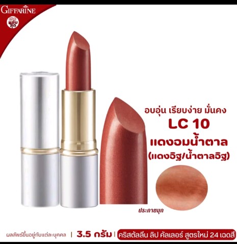 ลิปสติก กิฟฟารีน ลิปกิฟฟารีน ลิปบำรุงปาก ลิปเนื้อครีม ลิปสติก 24สี ลิปแท่ง สี สวย สดใส ติดทน ทาปาก นุ่ม ชุ่มชื่น เรียบเนียน ลิป คริสตัลลีน giffarine Crystalline Lip LC 01 LC 24 กำมะหยี่ ผู้หญิง เครื่องสำอาง ริมฝีปาก Cosmetic Cosmetics Women pink3.5กรัม(รับ16250แต้ม)