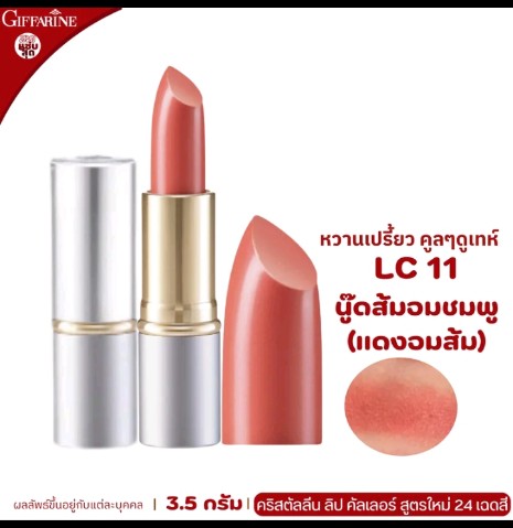 ลิปสติก กิฟฟารีน ลิปกิฟฟารีน ลิปบำรุงปาก ลิปเนื้อครีม ลิปสติก 24สี ลิปแท่ง สี สวย สดใส ติดทน ทาปาก นุ่ม ชุ่มชื่น เรียบเนียน ลิป คริสตัลลีน giffarine Crystalline Lip LC 01 LC 24 กำมะหยี่ ผู้หญิง เครื่องสำอาง ริมฝีปาก Cosmetic Cosmetics Women pink3.5กรัม(รับ16250แต้ม)