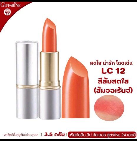 ลิปสติก กิฟฟารีน ลิปกิฟฟารีน ลิปบำรุงปาก ลิปเนื้อครีม ลิปสติก 24สี ลิปแท่ง สี สวย สดใส ติดทน ทาปาก นุ่ม ชุ่มชื่น เรียบเนียน ลิป คริสตัลลีน giffarine Crystalline Lip LC 01 LC 24 กำมะหยี่ ผู้หญิง เครื่องสำอาง ริมฝีปาก Cosmetic Cosmetics Women pink3.5กรัม(รับ16250แต้ม)