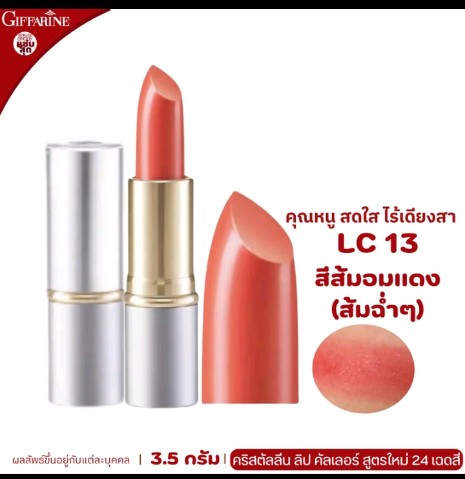 ลิปสติก กิฟฟารีน ลิปกิฟฟารีน ลิปบำรุงปาก ลิปเนื้อครีม ลิปสติก 24สี ลิปแท่ง สี สวย สดใส ติดทน ทาปาก นุ่ม ชุ่มชื่น เรียบเนียน ลิป คริสตัลลีน giffarine Crystalline Lip LC 01 LC 24 กำมะหยี่ ผู้หญิง เครื่องสำอาง ริมฝีปาก Cosmetic Cosmetics Women pink3.5กรัม(รับ16250แต้ม)
