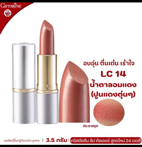 ลิปสติก กิฟฟารีน ลิปกิฟฟารีน ลิปบำรุงปาก ลิปเนื้อครีม ลิปสติก 24สี ลิปแท่ง สี สวย สดใส ติดทน ทาปาก นุ่ม ชุ่มชื่น เรียบเนียน ลิป คริสตัลลีน giffarine Crystalline Lip LC 01 LC 24 กำมะหยี่ ผู้หญิง เครื่องสำอาง ริมฝีปาก Cosmetic Cosmetics Women pink3.5กรัม(รับ16250แต้ม)