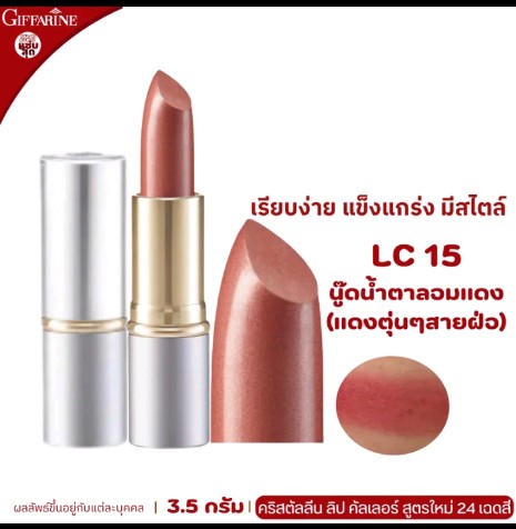 ลิปสติก กิฟฟารีน ลิปกิฟฟารีน ลิปบำรุงปาก ลิปเนื้อครีม ลิปสติก 24สี ลิปแท่ง สี สวย สดใส ติดทน ทาปาก นุ่ม ชุ่มชื่น เรียบเนียน ลิป คริสตัลลีน giffarine Crystalline Lip LC 01 LC 24 กำมะหยี่ ผู้หญิง เครื่องสำอาง ริมฝีปาก Cosmetic Cosmetics Women pink3.5กรัม(รับ16250แต้ม)