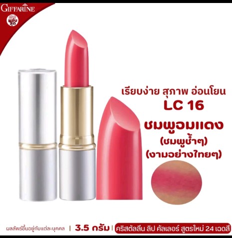 ลิปสติก กิฟฟารีน ลิปกิฟฟารีน ลิปบำรุงปาก ลิปเนื้อครีม ลิปสติก 24สี ลิปแท่ง สี สวย สดใส ติดทน ทาปาก นุ่ม ชุ่มชื่น เรียบเนียน ลิป คริสตัลลีน giffarine Crystalline Lip LC 01 LC 24 กำมะหยี่ ผู้หญิง เครื่องสำอาง ริมฝีปาก Cosmetic Cosmetics Women pink3.5กรัม(รับ16250กรัม)