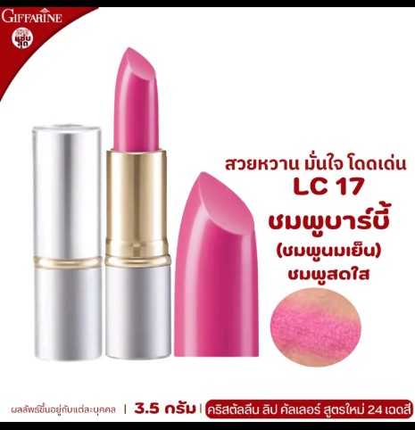 ลิปสติก กิฟฟารีน ลิปกิฟฟารีน ลิปบำรุงปาก ลิปเนื้อครีม ลิปสติก 24สี ลิปแท่ง สี สวย สดใส ติดทน ทาปาก นุ่ม ชุ่มชื่น เรียบเนียน ลิป คริสตัลลีน giffarine Crystalline Lip LC 01 LC 24 กำมะหยี่ ผู้หญิง เครื่องสำอาง ริมฝีปาก Cosmetic Cosmetics Women pink3.5กรัม(รับ16250แต้ม)