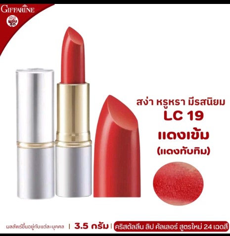 ลิปสติก กิฟฟารีน ลิปกิฟฟารีน ลิ  ปบำรุงปาก ลิปเนื้อครีม ลิปสติก 24สี ลิปแท่ง สี สวย สดใส ติดทน ทาปาก นุ่ม ชุ่มชื่น เรียบเนียน ลิป คริสตัลลีน giffarine Crystalline Lip LC 01 LC 24 กำมะหยี่ ผู้หญิง เครื่องสำอาง ริมฝีปาก Cosmetic Cosmetics Women pink3.5กรัม(รับ16250แต้ม)