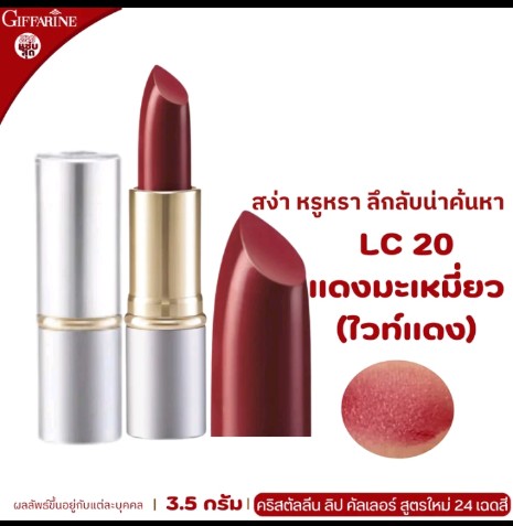 ลิปสติก กิฟฟารีน ลิปกิฟฟารีน ลิ  ปบำรุงปาก ลิปเนื้อครีม ลิปสติก 24สี ลิปแท่ง สี สวย สดใส ติดทน ทาปาก นุ่ม ชุ่มชื่น เรียบเนียน ลิป คริสตัลลีน giffarine Crystalline Lip LC 01 LC 24 กำมะหยี่ ผู้หญิง เครื่องสำอาง ริมฝีปาก Cosmetic Cosmetics Women pink3.5กรัม(รับ16250แต้ม)