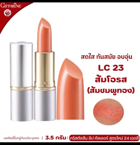 ลิปสติก กิฟฟารีน ลิปกิฟฟารีน ลิ  ปบำรุงปาก ลิปเนื้อครีม ลิปสติก 24สี ลิปแท่ง สี สวย สดใส ติดทน ทาปาก นุ่ม ชุ่มชื่น เรียบเนียน ลิป คริสตัลลีน giffarine Crystalline Lip LC 01 LC 24 กำมะหยี่ ผู้หญิง เครื่องสำอาง ริมฝีปาก Cosmetic Cosmetics Women pink3.5กรัม(รับ16250แต้ม)