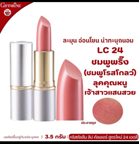 ลิปสติก กิฟฟารีน ลิปกิฟฟารีน ลิ  ปบำรุงปาก ลิปเนื้อครีม ลิปสติก 24สี ลิปแท่ง สี สวย สดใส ติดทน ทาปาก นุ่ม ชุ่มชื่น เรียบเนียน ลิป คริสตัลลีน giffarine Crystalline Lip LC 01 LC 24 กำมะหยี่ ผู้หญิง เครื่องสำอาง ริมฝีปาก Cosmetic Cosmetics Women pink3.5กรัม(รับ16250แต้ม)