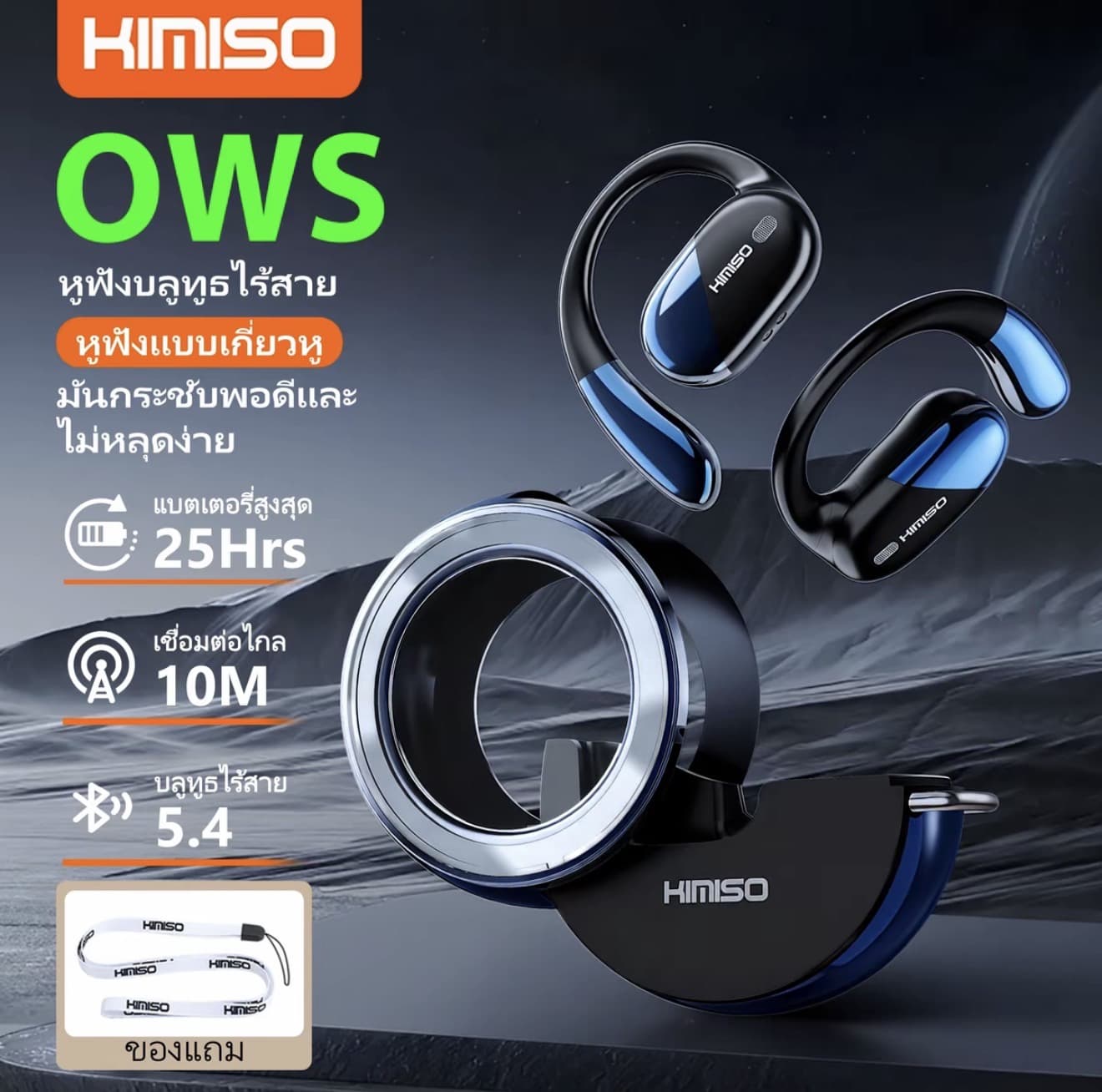Kimiso OWS หูฟังแบบเกี่ยวทู E01 มาพร้อม เทคโนโลยี Bluetooth 5.4 คุณภาพเสียงระดับ Hi-Fi,และระบบควบคุมลำโพงแบบสัมผัส (รับ 20,850 แต้ม)
