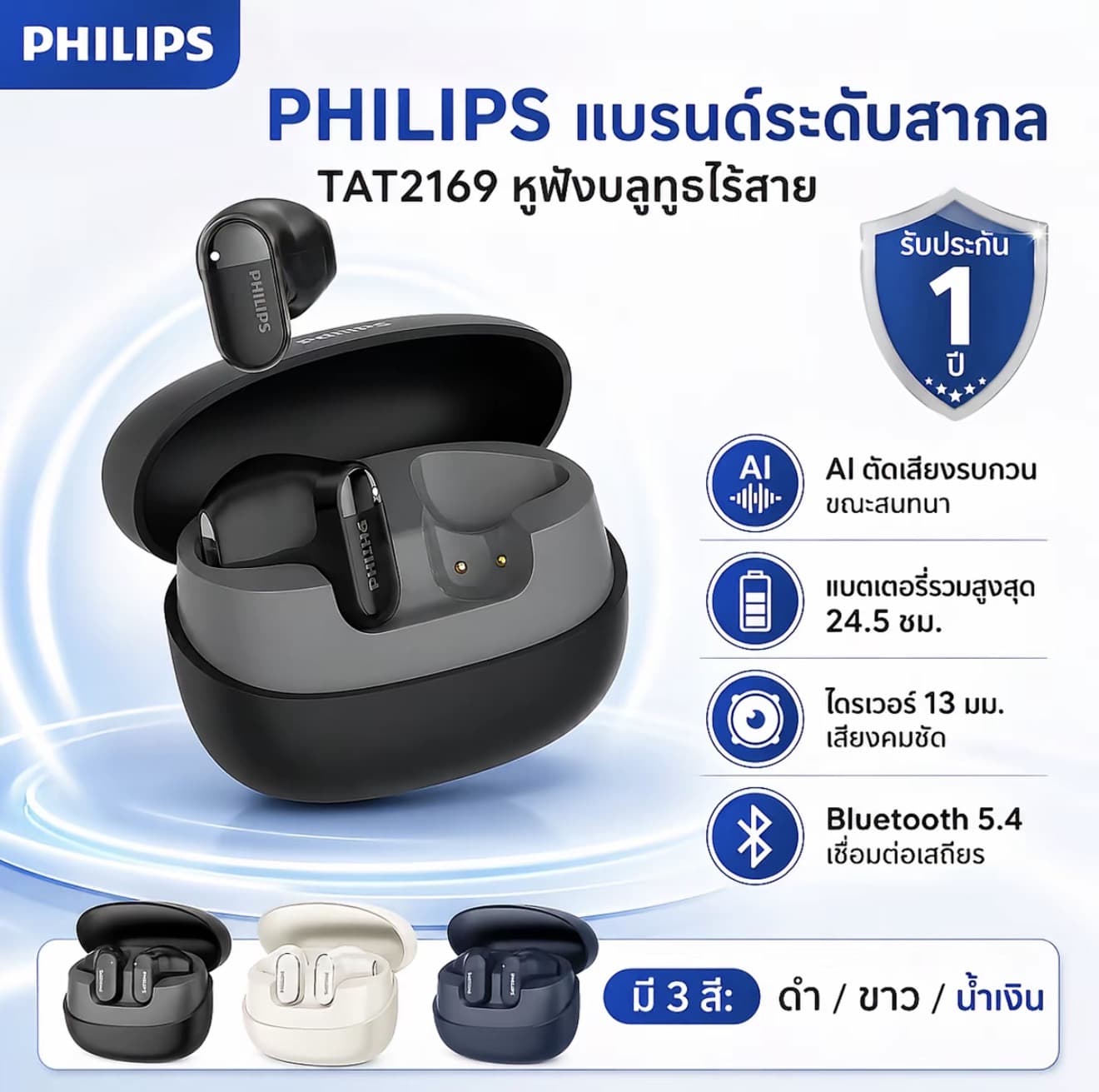 Philips bua TAT2169 Semi-In-Ear หูฟังบลูทูธ ไร้สาย, การออกแบบตัดเสียงรบกวน, คุณภาพเสียงสูง, เหมาะสำหรับกีฬาและการเล่นเกม, แบตเตอรีที่ใช้งานได้ยาวนาน, อุปกรณ์เสริมมือถือ หูฟังโอเวอร์เอียร์ (รับ 34,700 แต้ม)