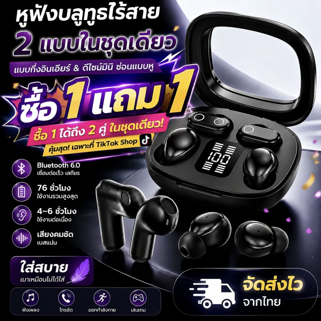 B56 หูฟังบลูทูธ ไร้สาย Bluetooth 6.0 TWS 2 คู่ในเคสเดียว หูฟังจิว ใส่นอน ฟังเพลง เสียง HiFi เบสหนัก ENC แบตอึด กันน้ำ IPX5 รองรับ iPhone Android (รับ 15,200 แต้ม)