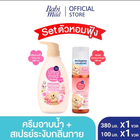 (สบู่เหลว + สเปรย์ระงับ กลิ่น Advanced Bright) เบบี้มายด์ อัลตร้ามายด์ ครีมอาบน้ำ ออร์แกนิค 380 มล. X1 + สเปรย์ระงับ กลิ่นกาย สูตรแอดวานซ์ไบรต์ 100 มล. X1 /Ultramild Bath Organic 380 ml x1 + Deo Spray Advanced Bright 100 ml x1กลิ่นFirst Love(รับ17450แต้ม)