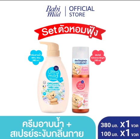 สบู่เหลว + สเปรย์ระงับ กลิ่น Advanced Bright) เบบี้มายด์ อัลตร้ามายด์ ครีมอาบน้ำ ออร์แกนิค 380 มล. X1 + สเปรย์ระงับ กลิ่นกาย สูตรแอดวานซ์ไบรต์ 100 มล. X1 /Ultramild Bath Organic 380 ml x1 + Deo Spray Advanced Bright 100 ml x1 กลิ่นMilky way(รับ17450แต้ม)