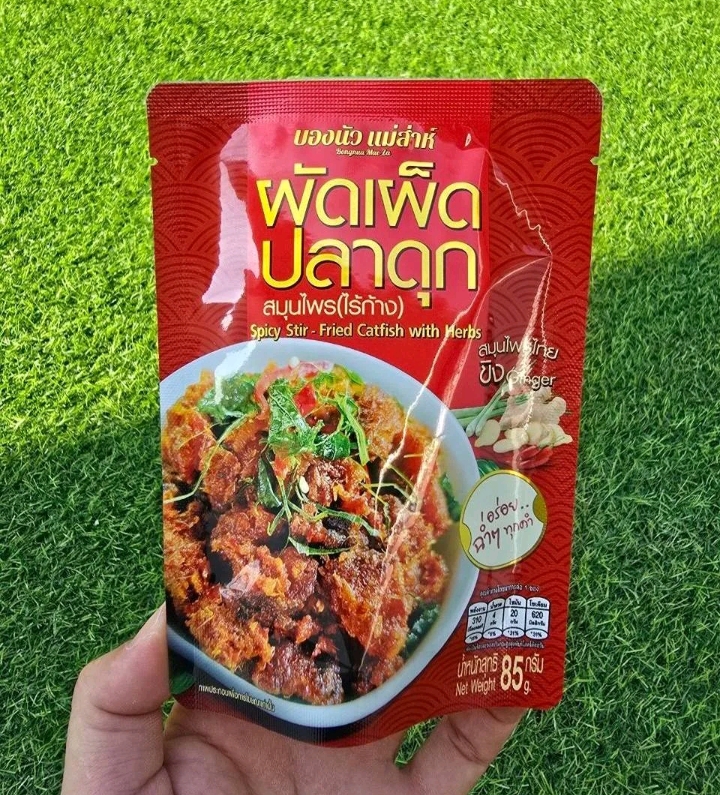 ผัดเผ็ดปลาดุกสมุนไพรไร้ก้าง บองนัวแม่สาห์85กรัม อร่อยฉ่ำๆต้นตำหรับโบราณ รสชาดอร่อยกลมกล่อม 2 ซอง (รับ10,400แต้ม) 