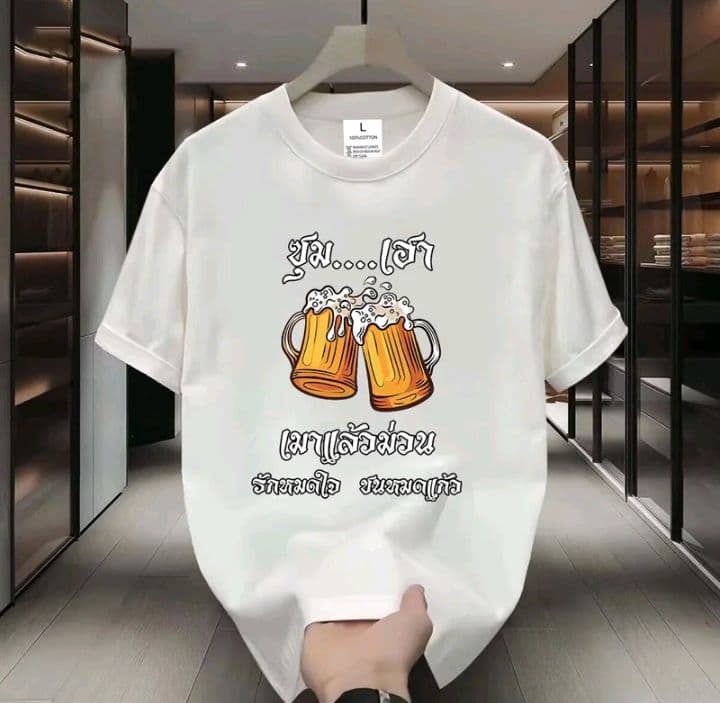 สีขาว (ลายซุม..เฮา เมาแล้วหมดใจ ชนหมดแก้ว) เสื้อยืดมาใหม่ ผ้าCOTTON 100%สกรีนด้วยแฟชั่น (รับ11,200แต้ม)