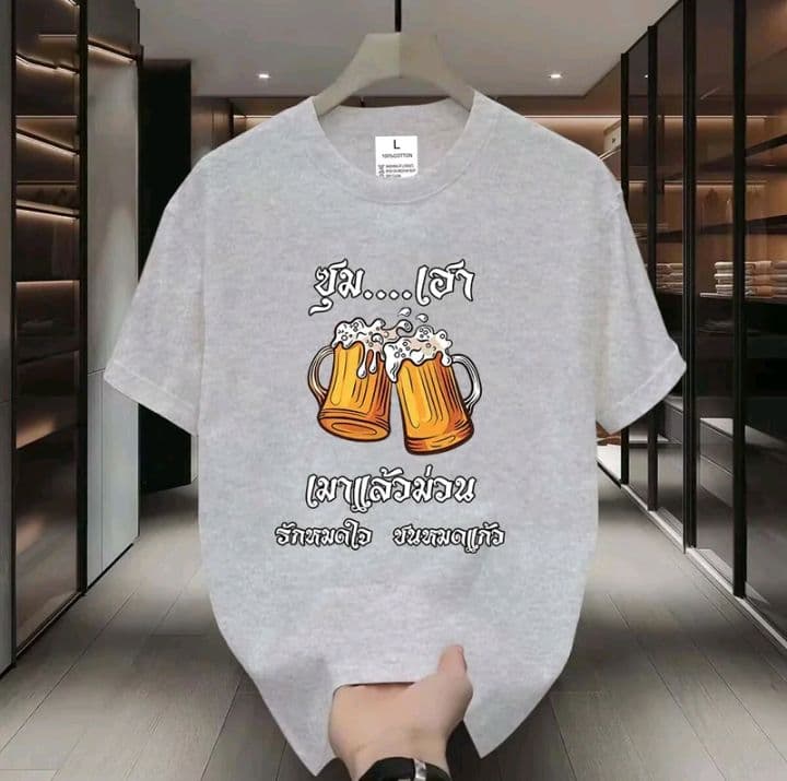 สีเทา (ลายซุม..เฮา เมาแล้วหมดใจ ชนหมดแก้ว) เสื้อยืดมาใหม่ ผ้าCOTTON 100%สกรีนด้วยแฟชั่น (รับ11,200แต้ม)