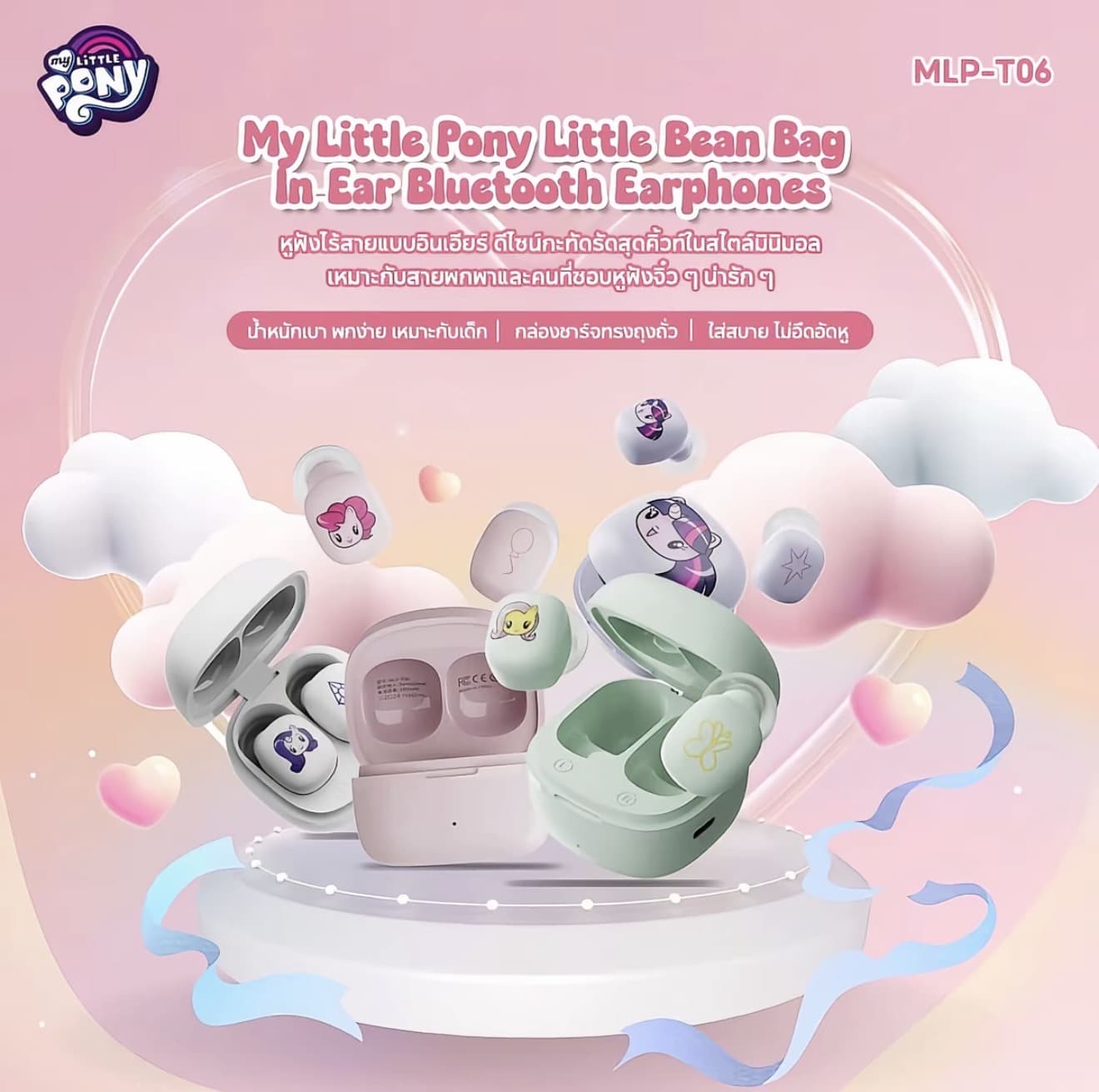 Little Pony Little Bean Bag พกง่ายจวแต่แจ้งไร้สายแบบอินเอียร์ |เสียงดี ลายน่ารัก (รับ 22,200 แต้ม)