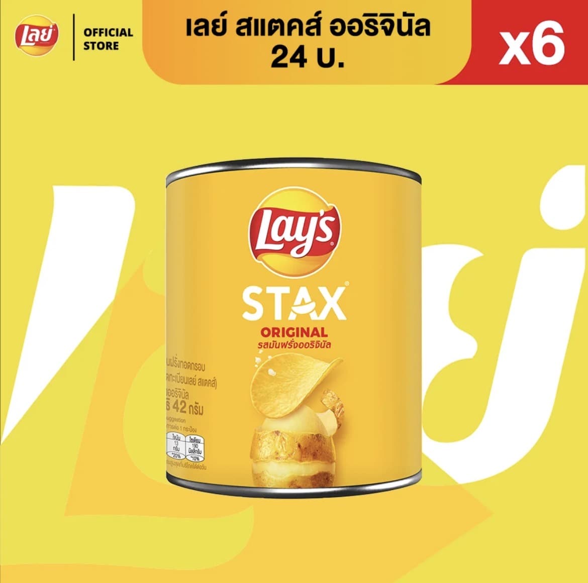 [แพ็ค 6] Lay's STAX เลย์ สแตคส์ รส ออริจินัล Mini Canister ขนาด 24 บาท (รับ8,750 แต้ม)