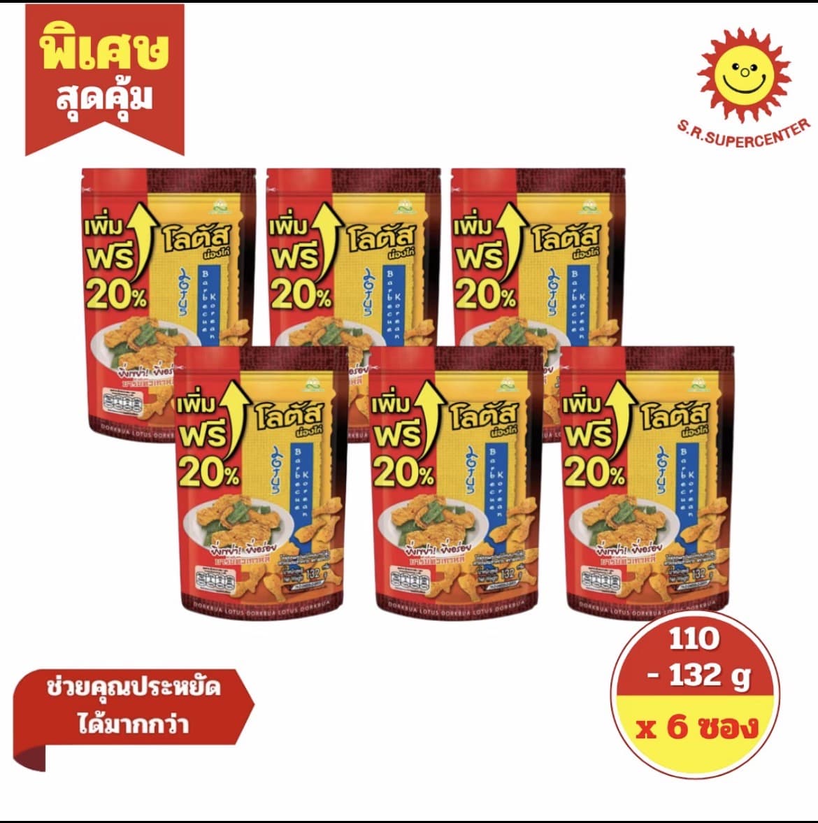 [ 6 ซอง ] Lotus โลตัส ขนมรูปน่องไก่ รสบาร์บีคิวเกาหลีปรุงรส รุ่น 20 บาท ขนาด 110-132 กรัม  ( 6 ซอง ) (รับ8,950 แต้ม)