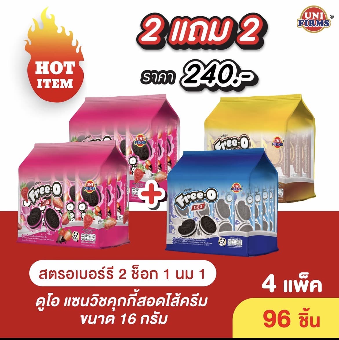 (2แถม2)ขนมคุ้กกี้ สอดไส้ครีม ตรา ฟรีโอ (รับ 12,200 แต้ม)