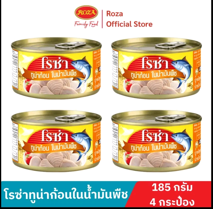 โรซ่าทูน่าก้อนในน้ำมัน พืช (รับ11,200แต้ม)
