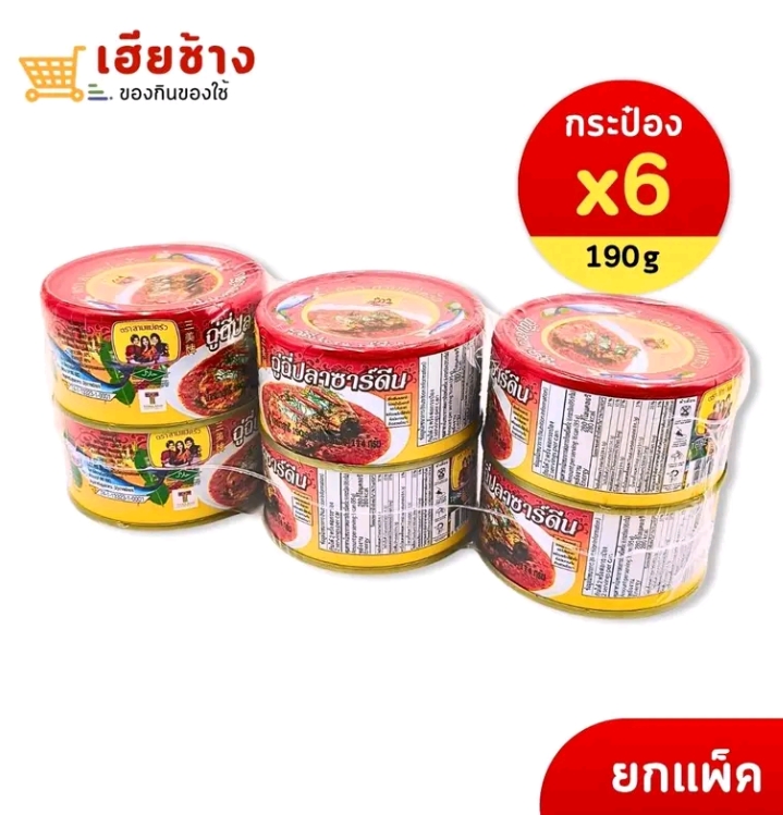 ปลากระป๋อง ตราสามแม่ครัว ฉู่ฉี่ปลา ซาร์ดีน ขนาด 190 กรัม(รับ16,250แต้ม)