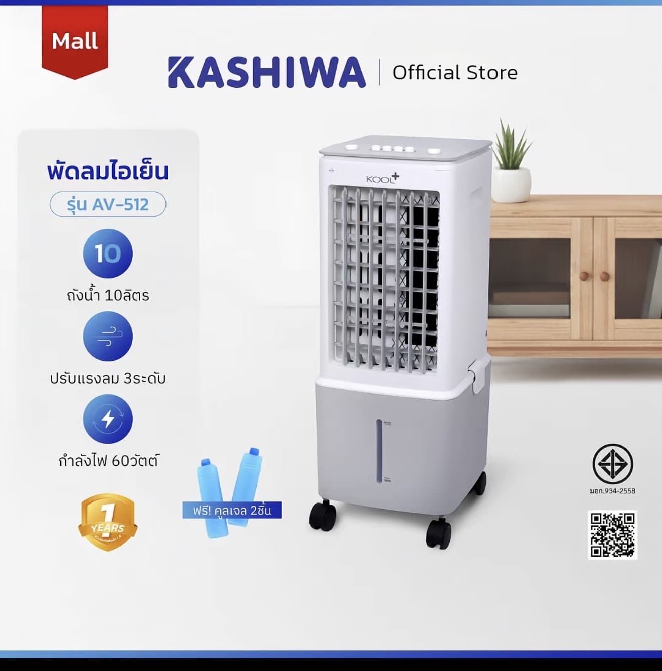 พัดลมไอเย็น KOOL+ รุ่น AV-512 10 ลิตร (รับ 46,050 แต้ม)