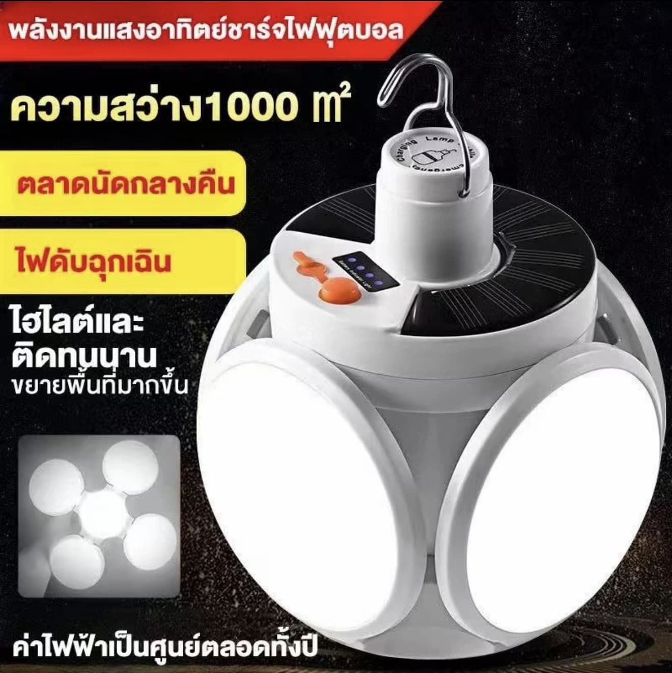 CRX โคมไฟ LED แคมป์พลังงานแสงอาทิตย์โคมไฟ เต็นท์พร้อมตะขอชาร์จไฟผ่าน USB 2029 (รับ 7,700 แต้ม)