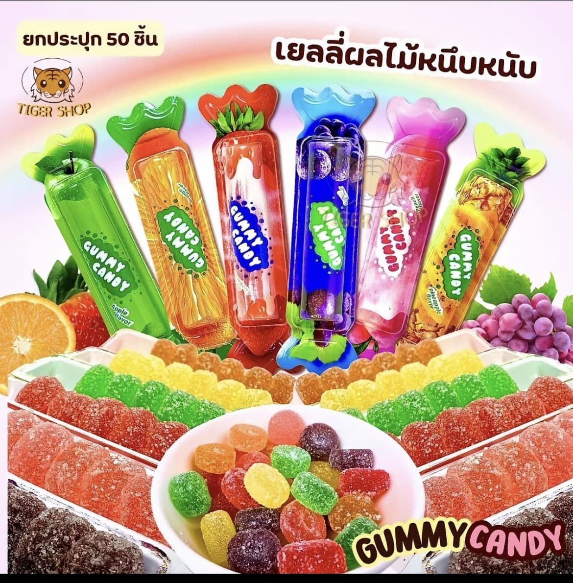 กัมมี แคนดี้ เยลลี่กระปุก 50 ชิ้น 6 รสชาติ พีช แอปเปิ้ล ส้ม สตรอว์เบอร์รี องุ่น สับปะรด (รับ10,200 แต้ม)