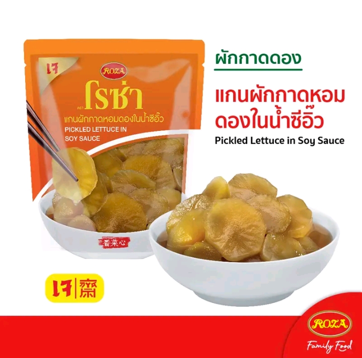 โรซ่าผักกาดดอง แกนผักกาดหอมดองในซีอิ้ว145กรัม×5ถุง(รับ11,250แต้ม)