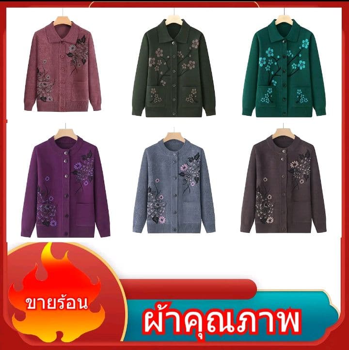 (จัดส่งจากประเทศไทย) คาร์ดิ แกนเสื้อกันหนาวฤดูใบไม้ผลิของคุณยาย ทรง หลวม สำหรับผู้หญิงวัยกลางคนและผู้สูงอายุ ชุดฤดูใบไม้ผลิและฤดูใบไม้ร่วง เสื้อแจ็คเก็ต ถักของคุณแม่ เสื้อผ้าผู้สูงอายุ (รับ17,700แต้ม)