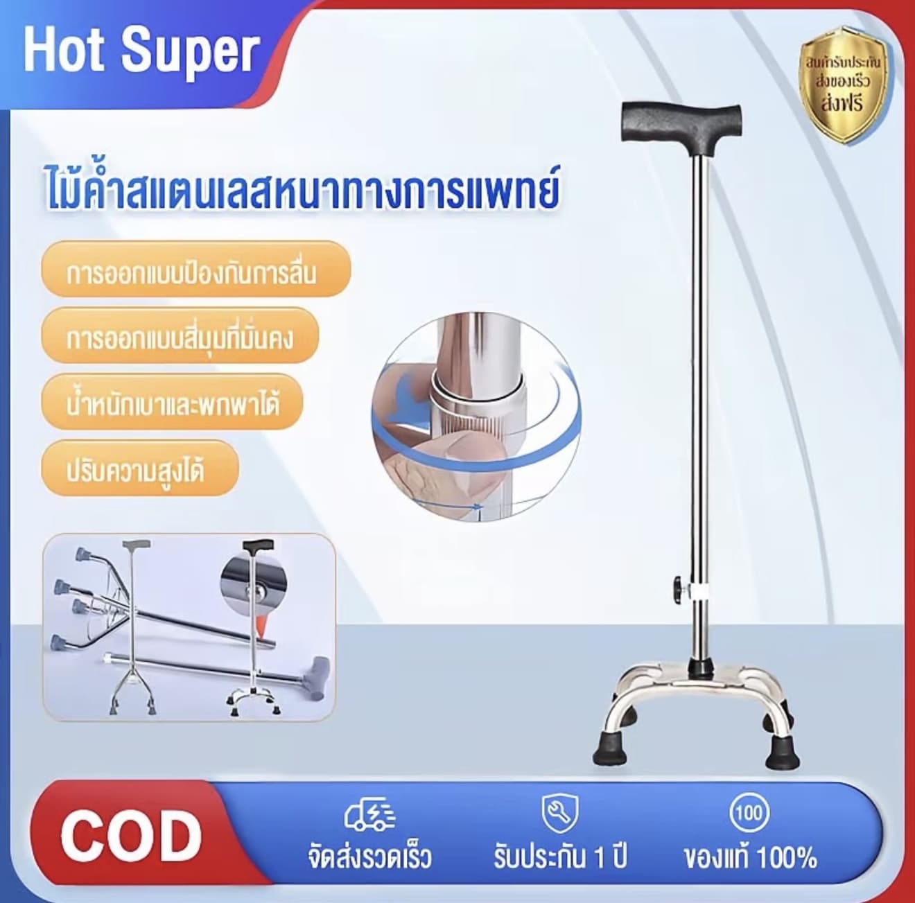 ไม้เท้าช่วยเดินผู้สูงอายุสี่ขา ไม้เท้ากันลื่น อุปกรณ์ช่วยเดินผู้สูงอายุสี่ขา (รับ 10,200 แต้ม)