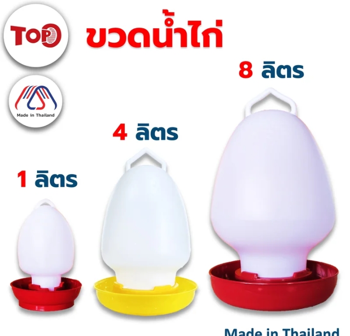 ขวดน้ำไก่กระติกน้ำไก่ที่ใส่น้ำไก่ 4 ลิตร(รับ8000แต้ม)