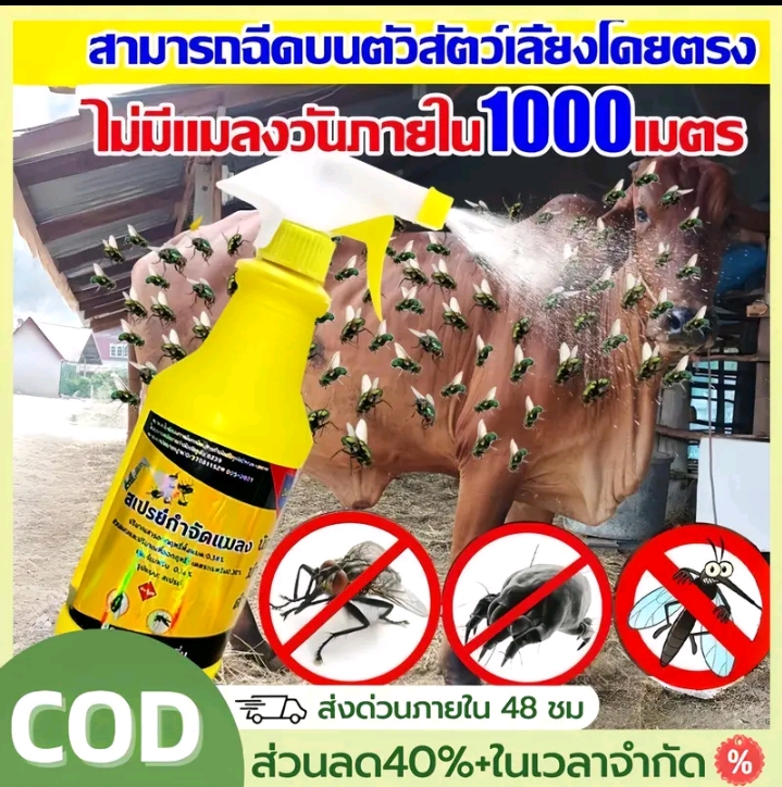 ยาฆ่าแมลงวัน500กรัมไม่มีกลิ่น สูตรอ่อนโยนไม่ระคายเคียงไล่แมลงวัน(รับ8250แต้ม)