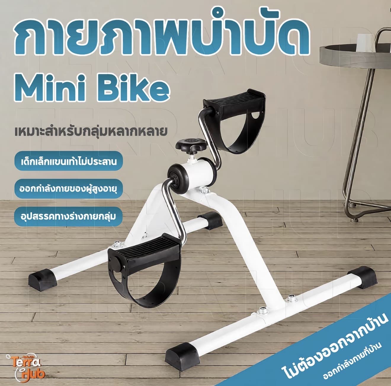 เครื่องปั่นจักรยาน Mini Bike เครื่องถีบออกกำลังขา ปั่นเท้ามินิ บริหารแขน ขา กายภาพบำบัด พับเก็บได้ Easy Exerciser จักรยานกายภาพ (รับ 29,200 แต้ม)