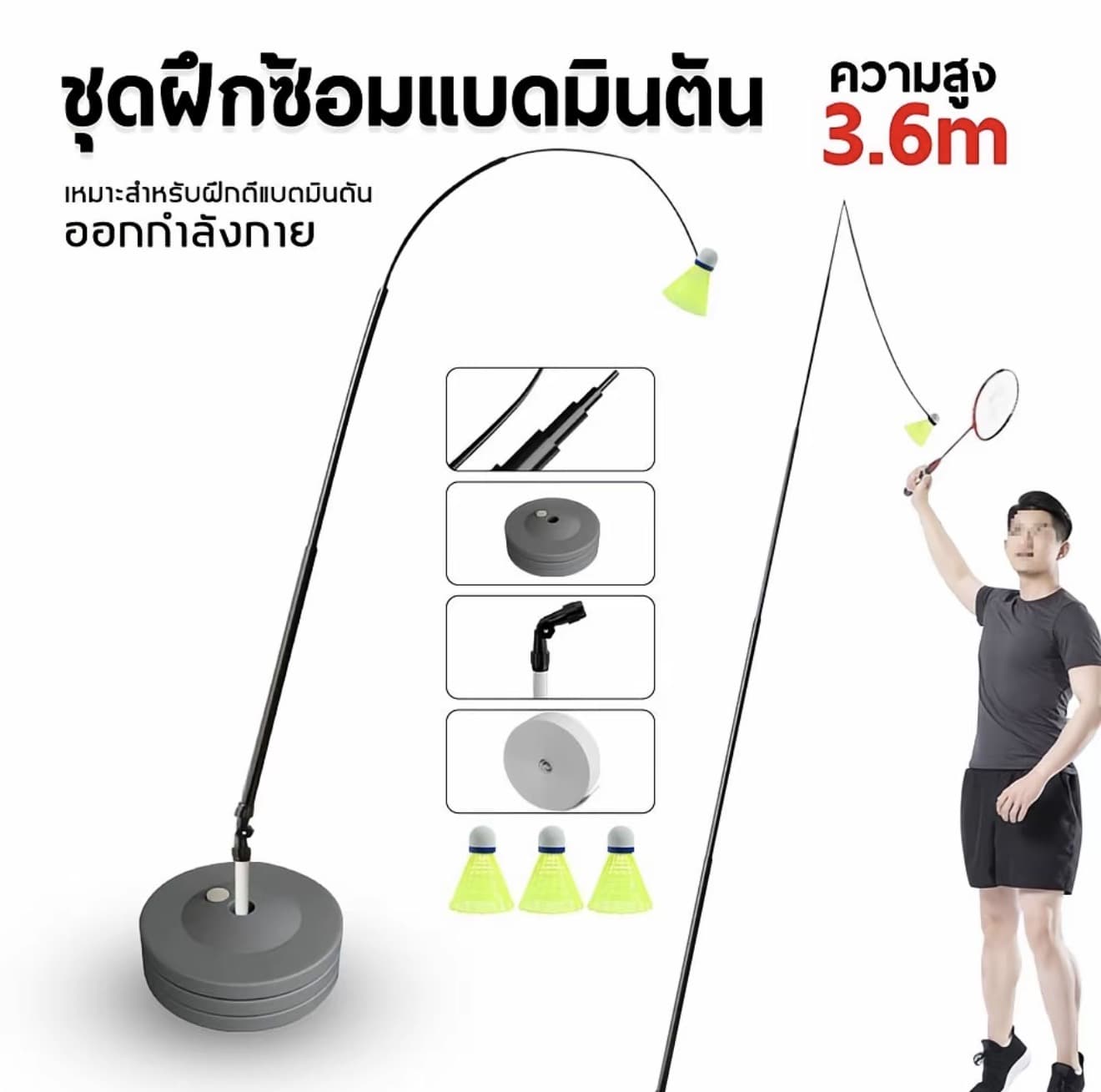 ไม้แบด อุปกรณ์ฝึกแบดมินตัน,อุปกรณ์ฝึก ซ้อมฟิตเนสแบบฝึกเดียว,อุปกรณ์ฝึกแรงบอลแกว่ง,ชุด ฝึกแบดมินตัน (รับ 14,200 แต้ม)