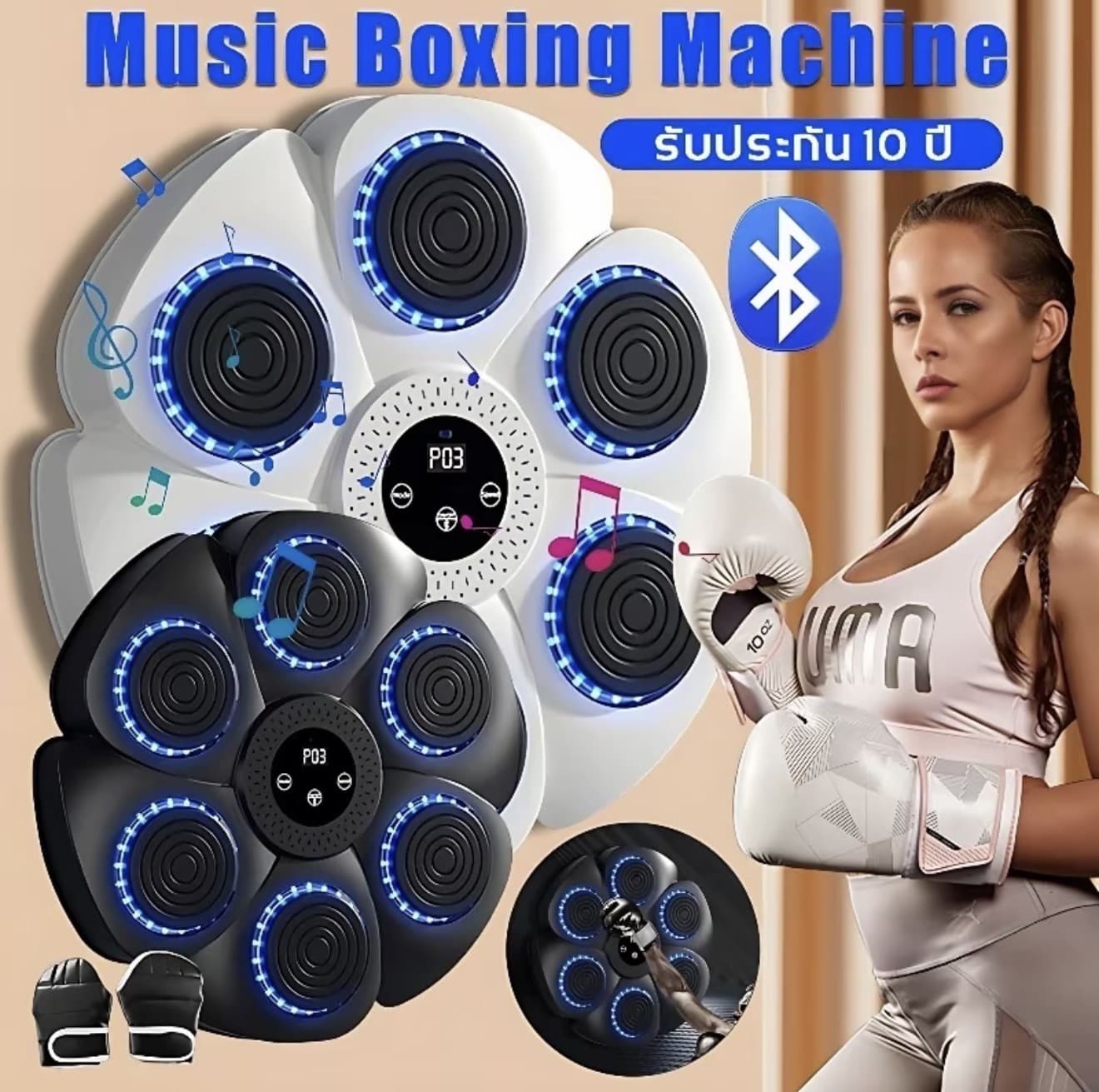 ชุกมวยไฟฟ้า มวยุติดผนัง ซ้อมมวย ส่งถุงมือ การเชื่อม ต่อ Bluetooth เพื่อเล่นเพลง music boxing machine Sport ฟิตเนส ออกกำลังกาย กีฬา กระสอบทราย นวม เท ควันโด (รับ 56,200 แต้ม)