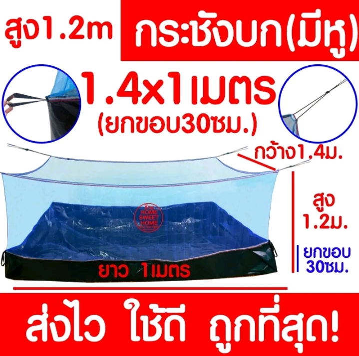 กระชังบก กระชังเลี้ยงกบ กระชังสำเร็จรูป กระชังเลี้ยงหอย1.4×1เมตร(รับ16600แต้ม)