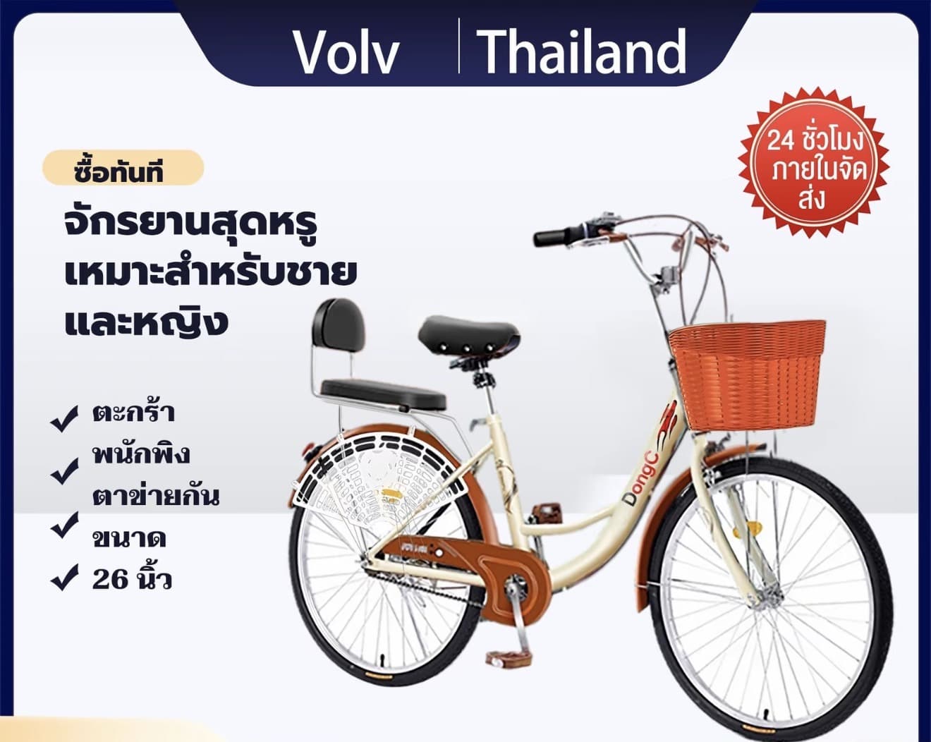 จักรยาน26นิ้วสำหรับผู้ชายและผู้หญิงสำหรับพนักงานอฟฟิศพร็อพจักรยานเบาะนั่งสบายพร้อมตะกร้า จักรยานแม่บ้านรุ่น (รับ 104,700 แต้ม)
