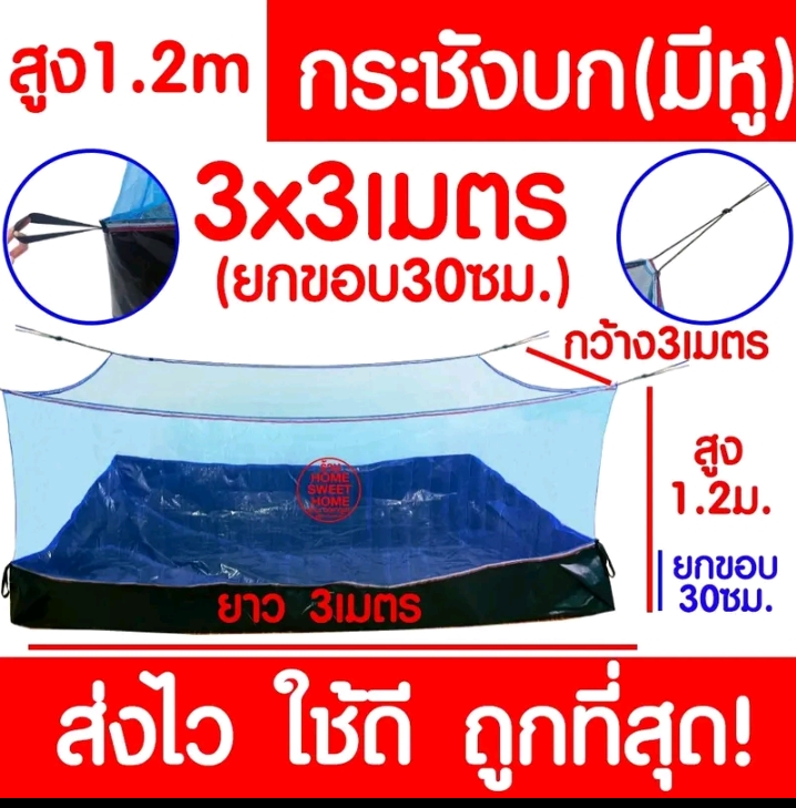 กระชังบก กระชังเลี้ยงกบ กระชังสำเร็จรูป กระชังเลี้ยงหอย3×3เมตร(รับ30750แต้ม)