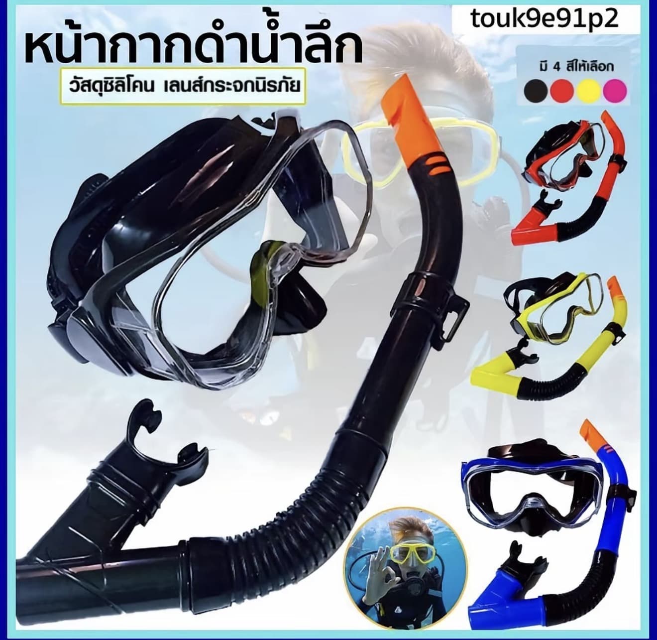 Scuba Snorkeling Mask แว่นตาว่ายน้ำ สำหรับดำน้ำมุมกว้างพร้อมระบบหายใจแบบแห้ง ออกกำลังกาย Sport กีฬา (รับ 21,200 แต้ม)
