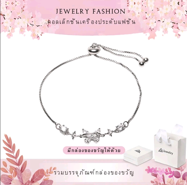 คอลเลคชั่นประดับแฟชั่นผู้หญิงน่ารักรูปผีเสื้อ พร้อมกล่อง (รับ12,700แต้ม)