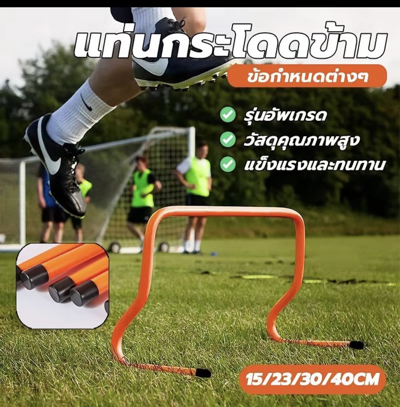 ใช้สำหรับฝึกฟุตบอล รั้วกระโดดข้าม อุปกรณ์ฝึกซ้อม ข้ามสิ่งกีดขวาง 40cm รั้วกระโดด(รับ 8,200 แต้ม)