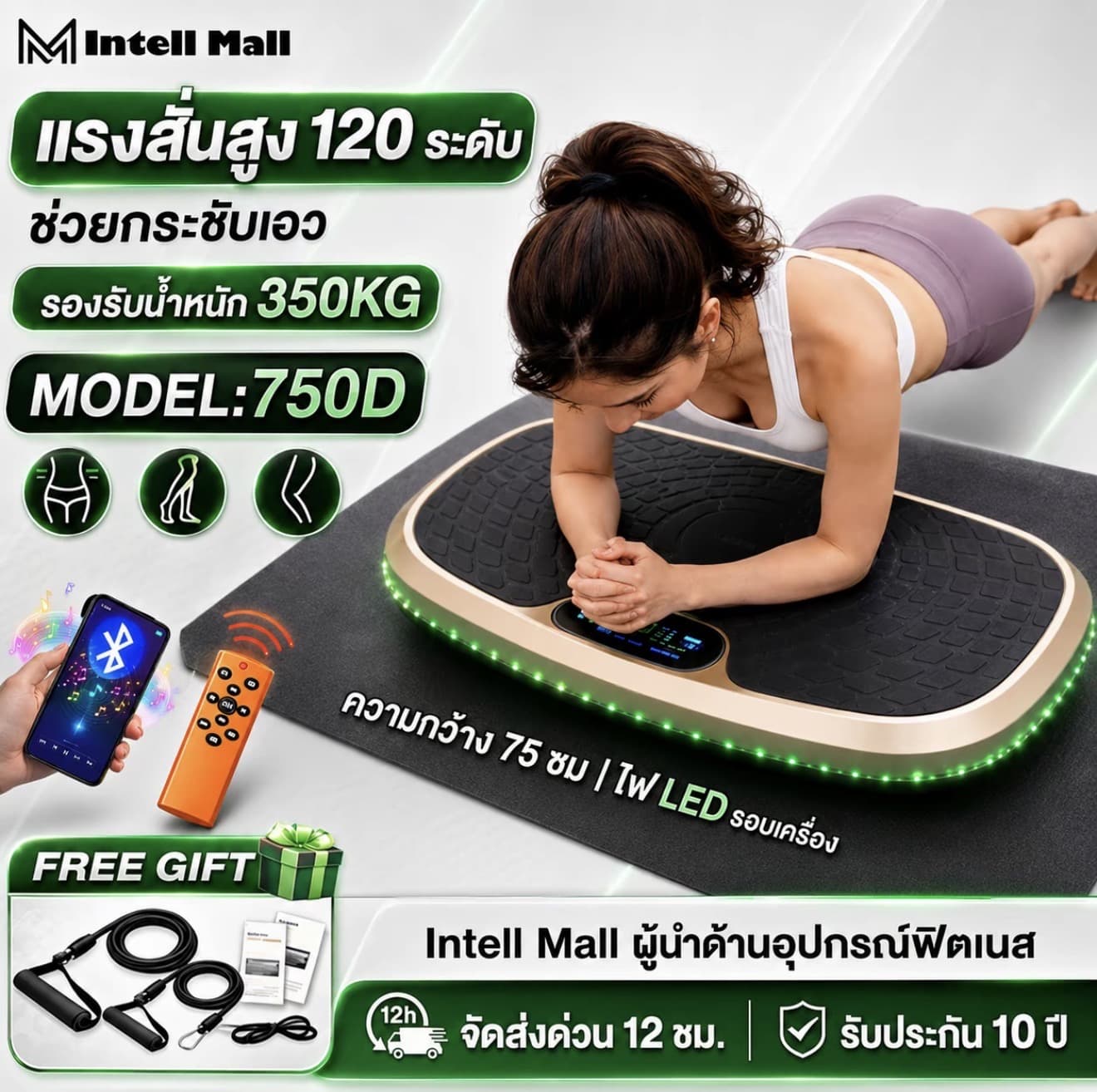 750Dเครื่องสั่นออกกำลังกาย ฐานกว้าง 75 ซม. รองรับน้ำหนักสูงสุด 50 กก. รองรับบลูทูธ เล่นเพลง ได้ ปรับระดับ ได้ถึง 120ะดับ เครื่องออกกำลังกายแบบสัน โครงสร้างมันคง ใช้งานง่าย เหมาะสำหรับบ้าน คอนโด และห้องฟิตเนส (รับ 159,700 แต้ม)