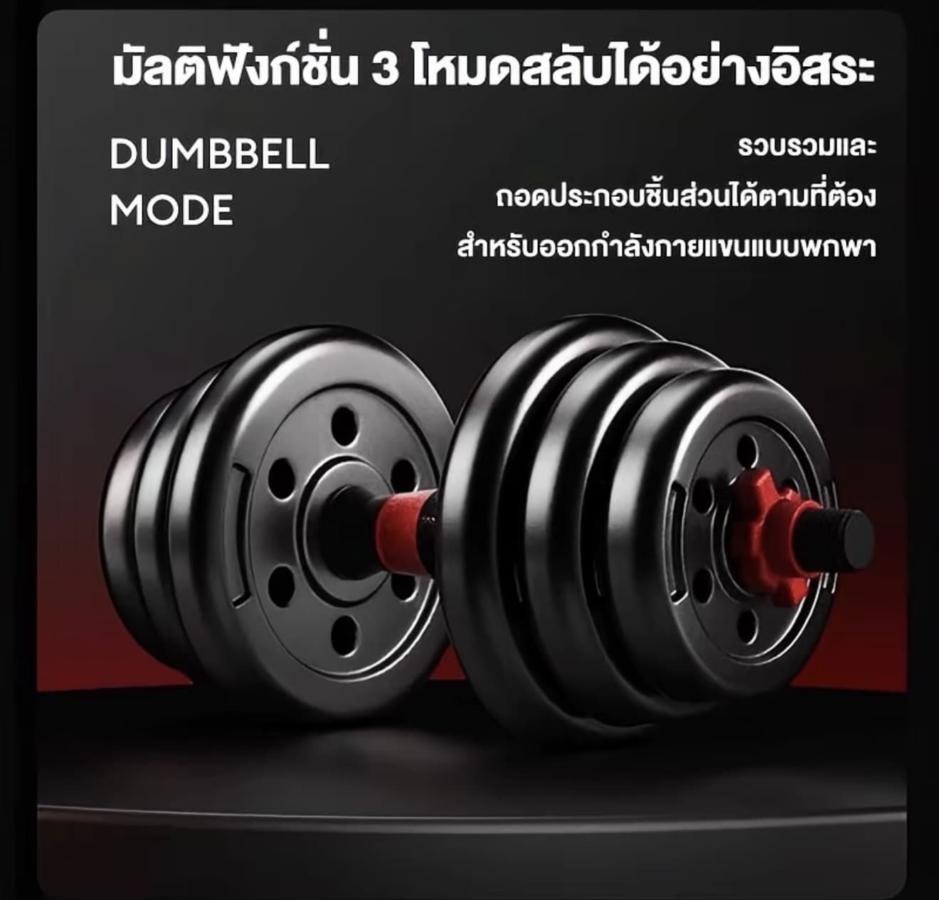 ดัมเบล DUMBELL 20 กิโล ชุดดัมเบลพร้อม บาร์เบล ออกกำลังกาย Adjustable Dumbbell and Barbell Set 20 kg ดัมเบลปรับน้ำหนัก ทียกนำหนัก บาร์เบล ครบชุด Sport Workout ด้มเบลออกกำลังกาย (รับ 31,150 แต้ม)