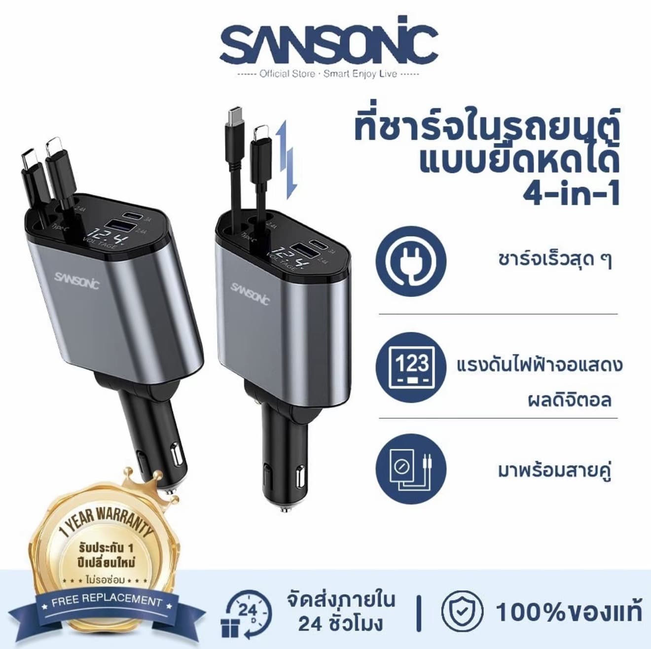 SANSONIC ที่ชาร์จในรถ หัวชาร์จใน รถ สายชาร์จในรถยนต์ อะแดปเตอร์ชาร์จเร็ว สายยืดหด ได้ ยืดได้เก็บอัตโนมัต Type-C USB Lightning 120W Car Charger (รับ 11,200 แต้ม)